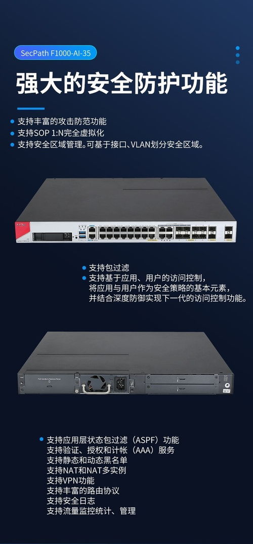 H3C SecPath F1000-AI 35企業級防火墻 成都報價23999元，計算機網絡技術服務新選擇